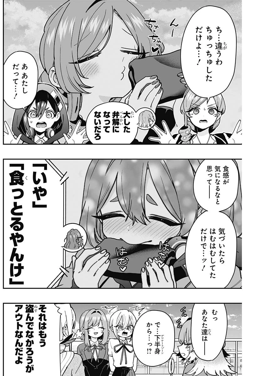 君のことが大大大大大好きな100人の彼女 第205話 - 12