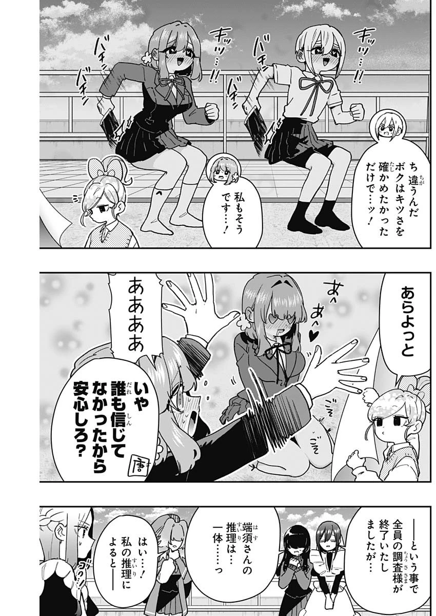 君のことが大大大大大好きな100人の彼女 第205話 - 13