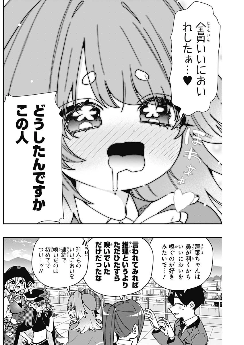 君のことが大大大大大好きな100人の彼女 第205話 - 14