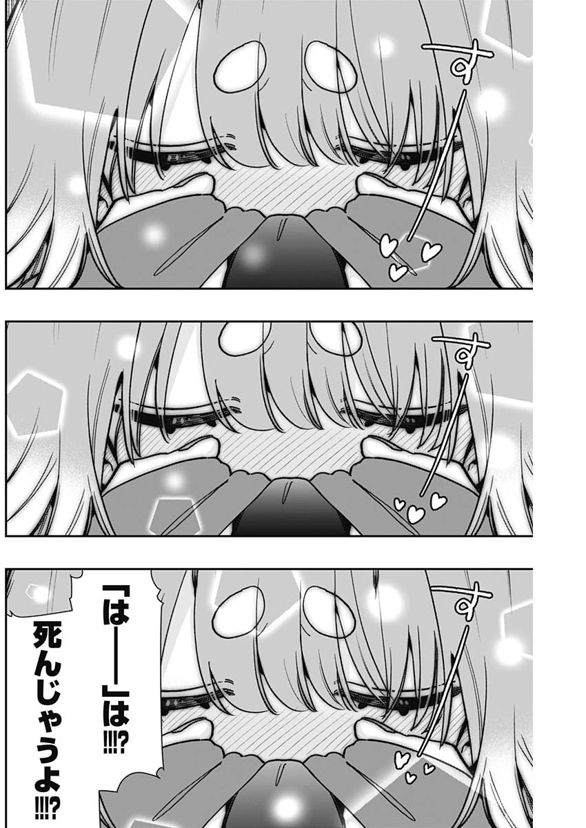 君のことが大大大大大好きな100人の彼女 第204話 - 18