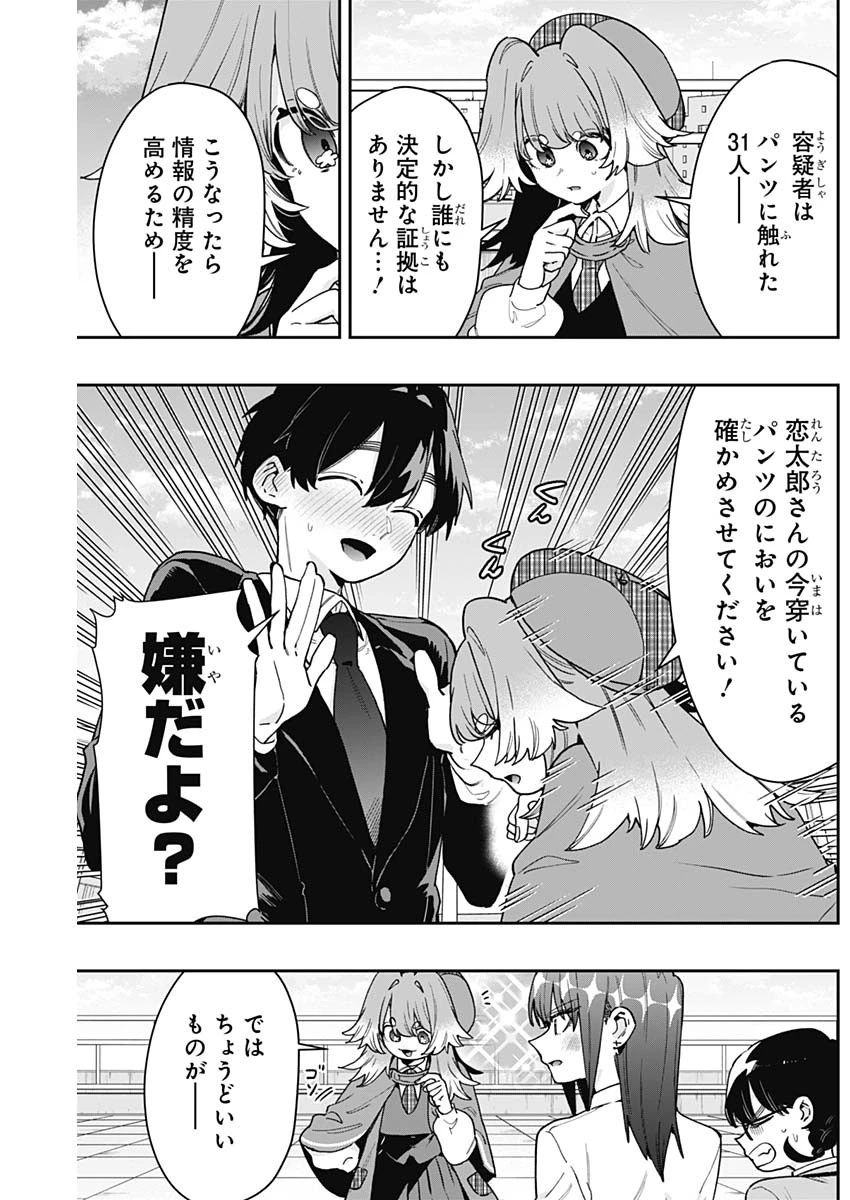 君のことが大大大大大好きな100人の彼女 第205話 - 15