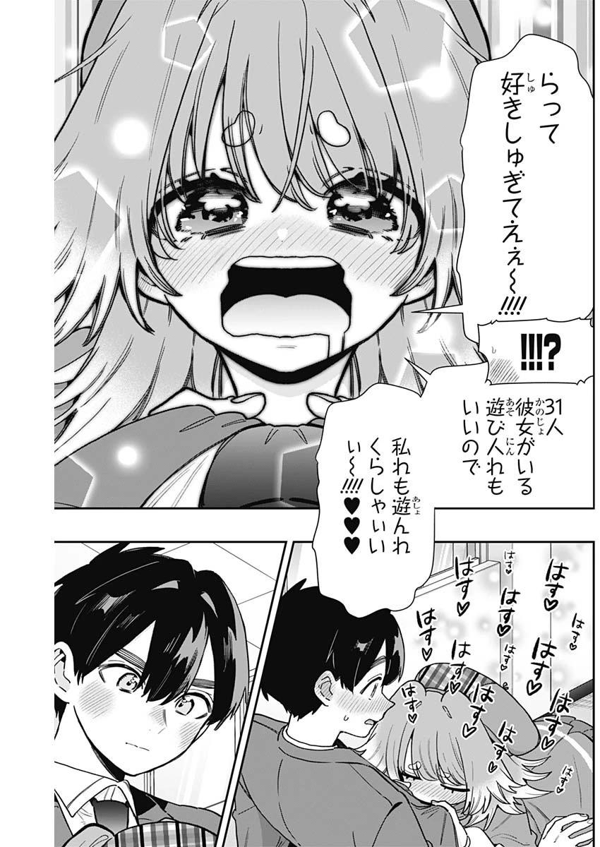 君のことが大大大大大好きな100人の彼女 第204話 - 19