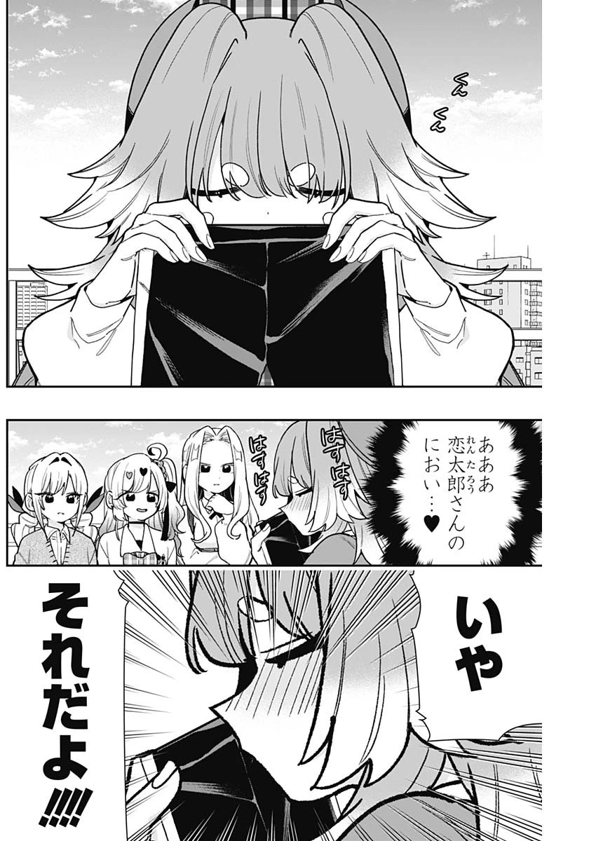 君のことが大大大大大好きな100人の彼女 第205話 - 16