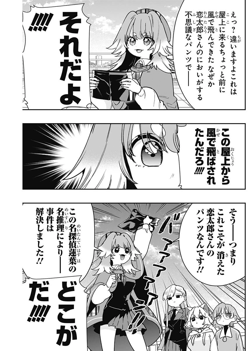 君のことが大大大大大好きな100人の彼女 第205話 - 17