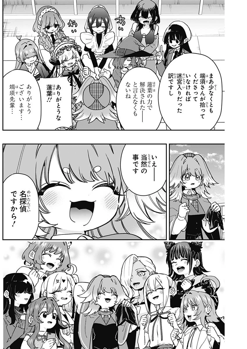 君のことが大大大大大好きな100人の彼女 第205話 - 18