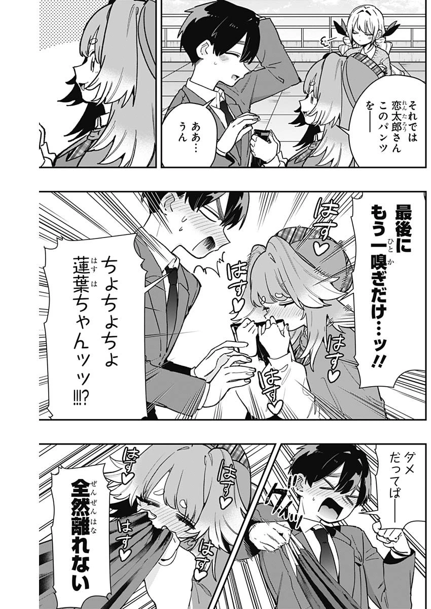 君のことが大大大大大好きな100人の彼女 第205話 - 19