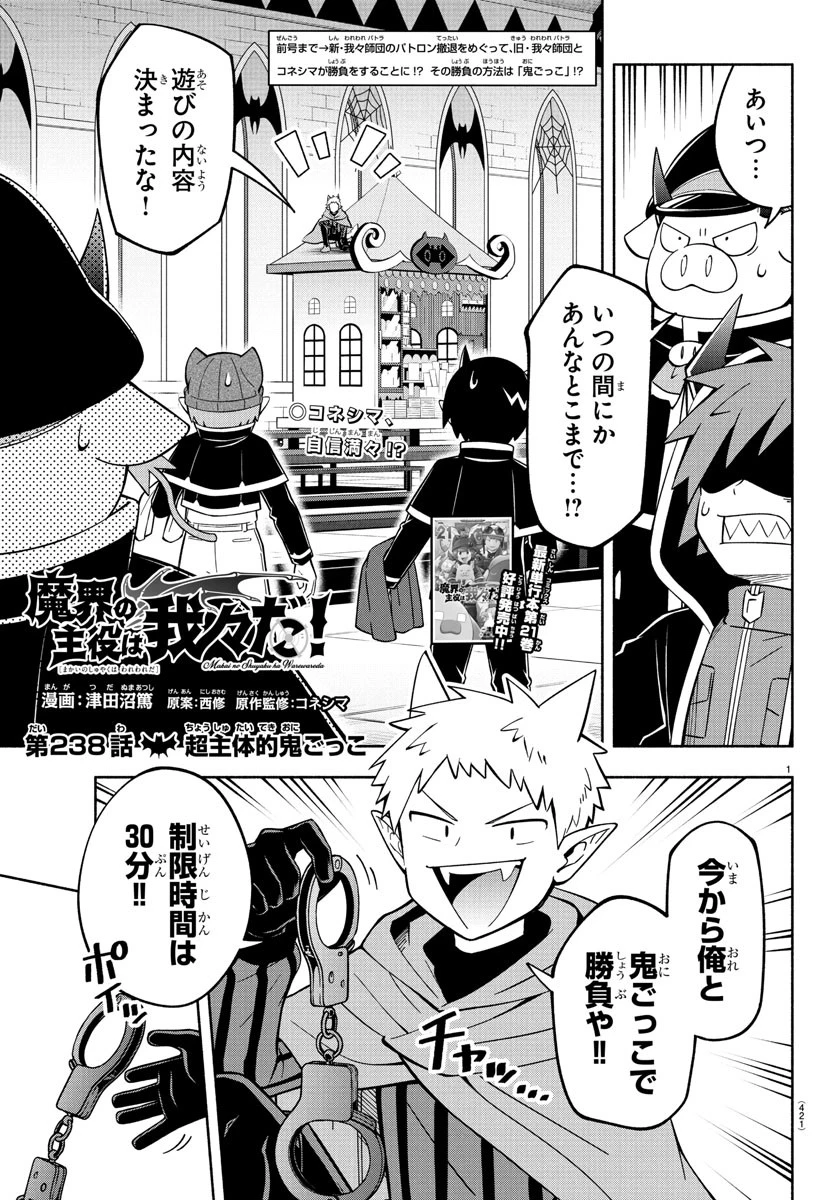 魔界の主役は我々だ！ 第238話 - 1