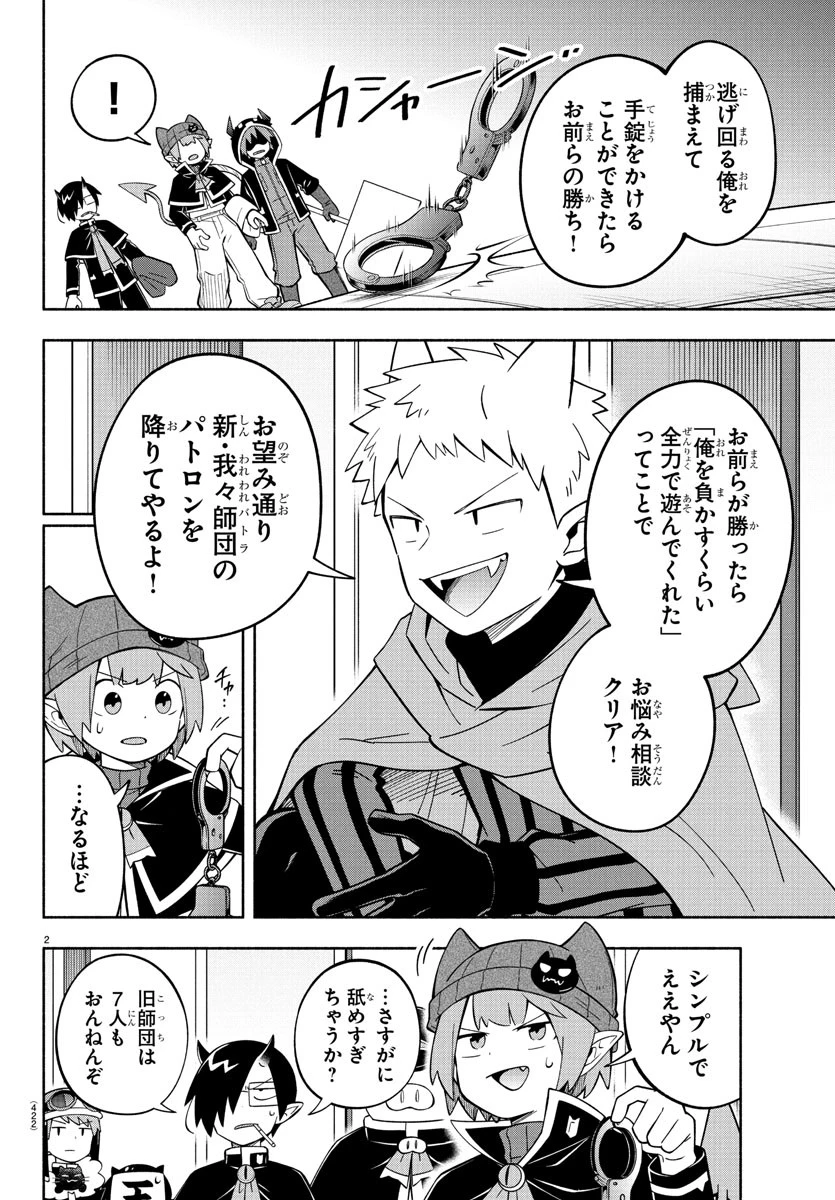 魔界の主役は我々だ！ 第238話 - 2