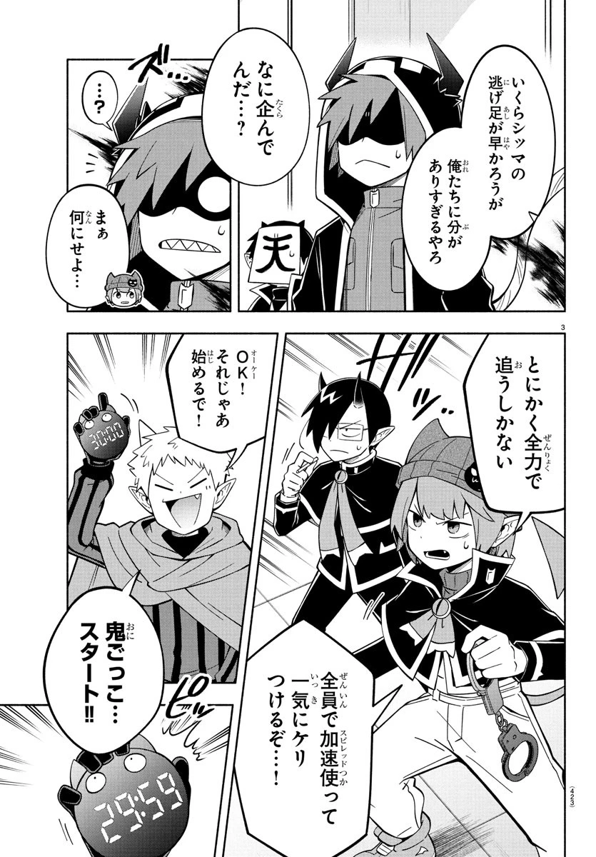 魔界の主役は我々だ！ 第238話 - 3