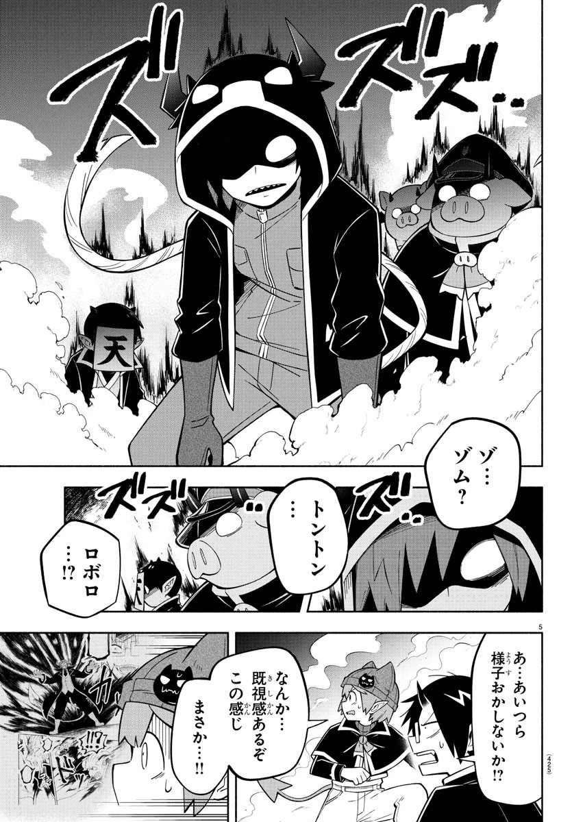 魔界の主役は我々だ！ 第238話 - 5