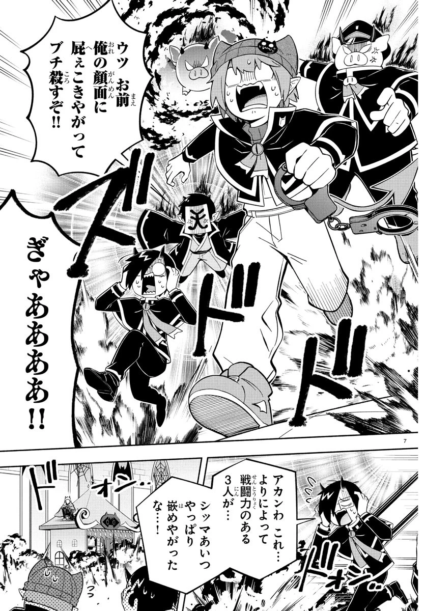 魔界の主役は我々だ！ 第238話 - 7
