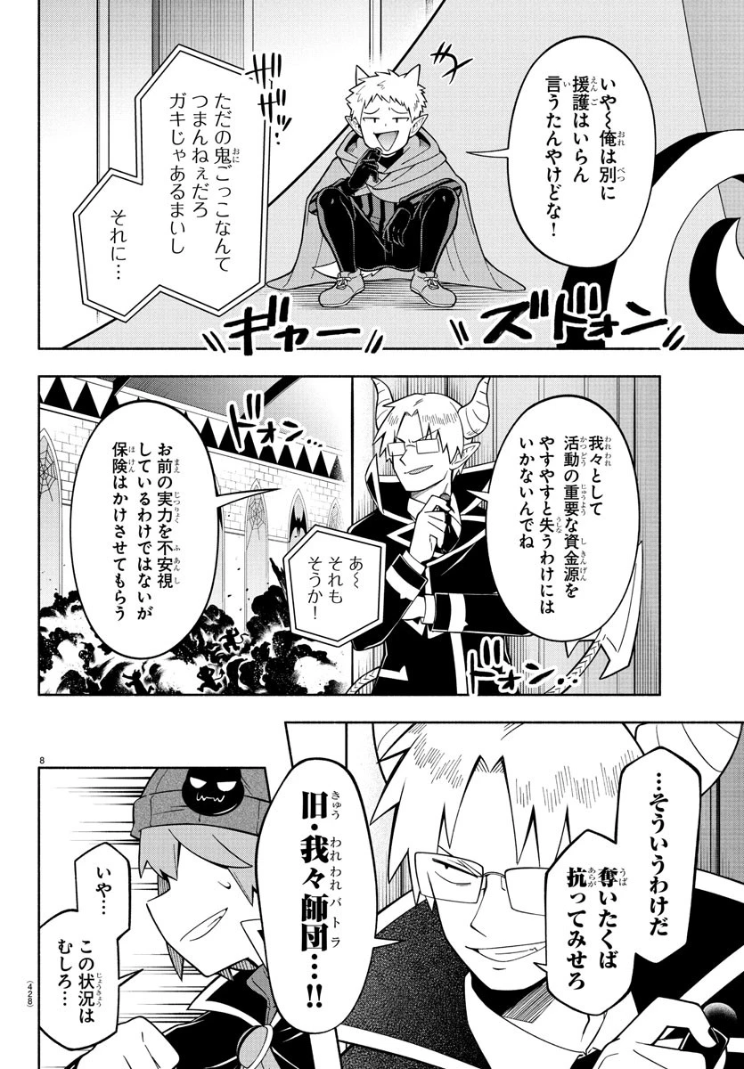 魔界の主役は我々だ！ 第238話 - 8