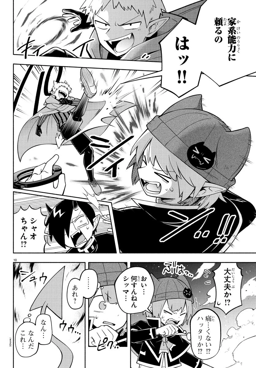 魔界の主役は我々だ！ 第238話 - 10