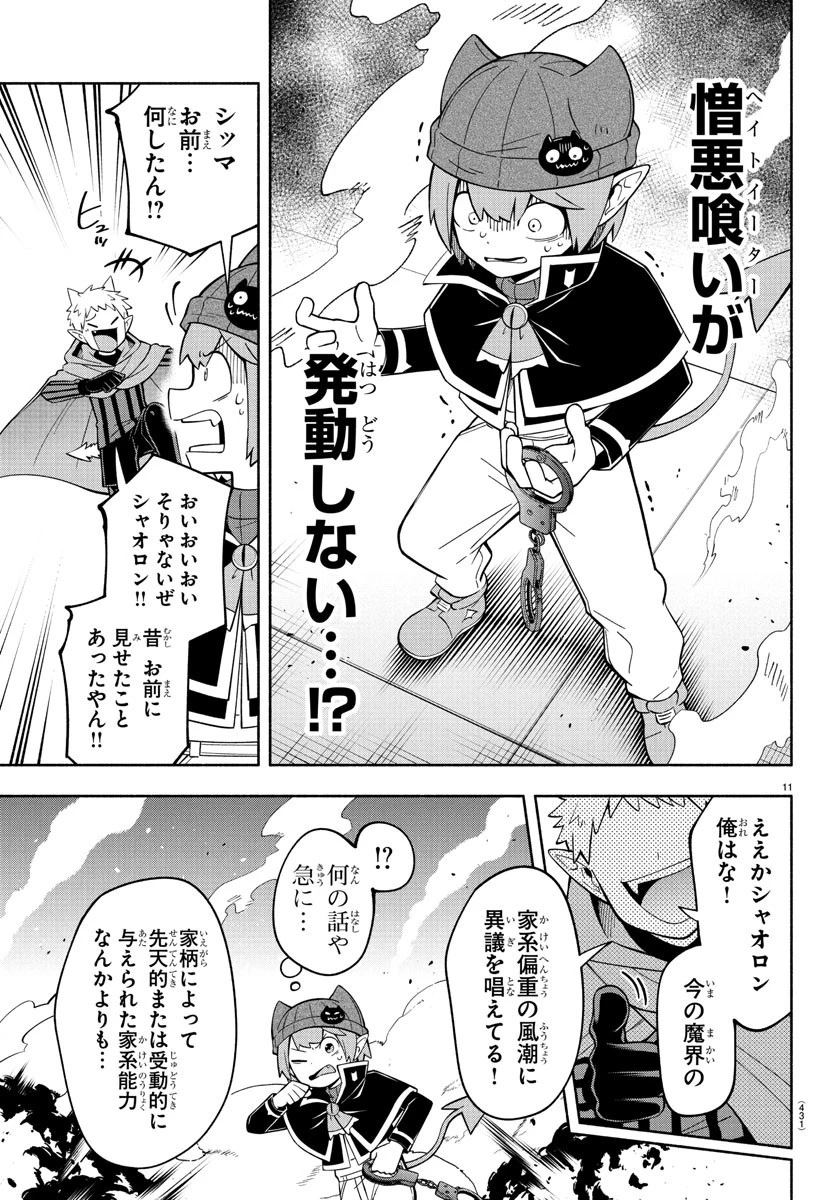 魔界の主役は我々だ！ 第238話 - 11