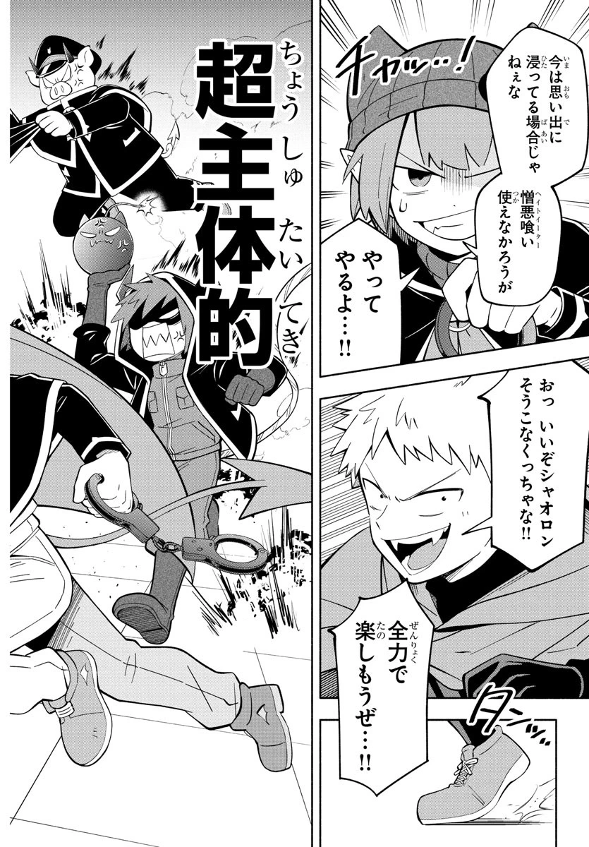 魔界の主役は我々だ！ 第238話 - 14