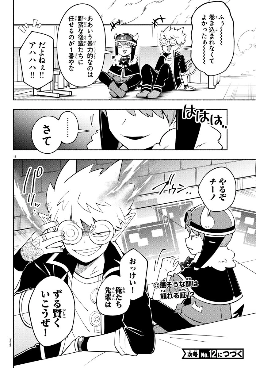 魔界の主役は我々だ！ 第238話 - 16