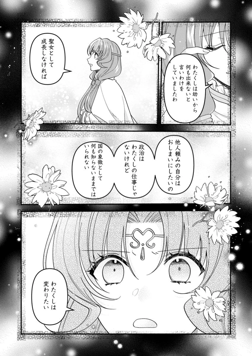 わたし、聖女じゃありませんから 第34.3話 - 1