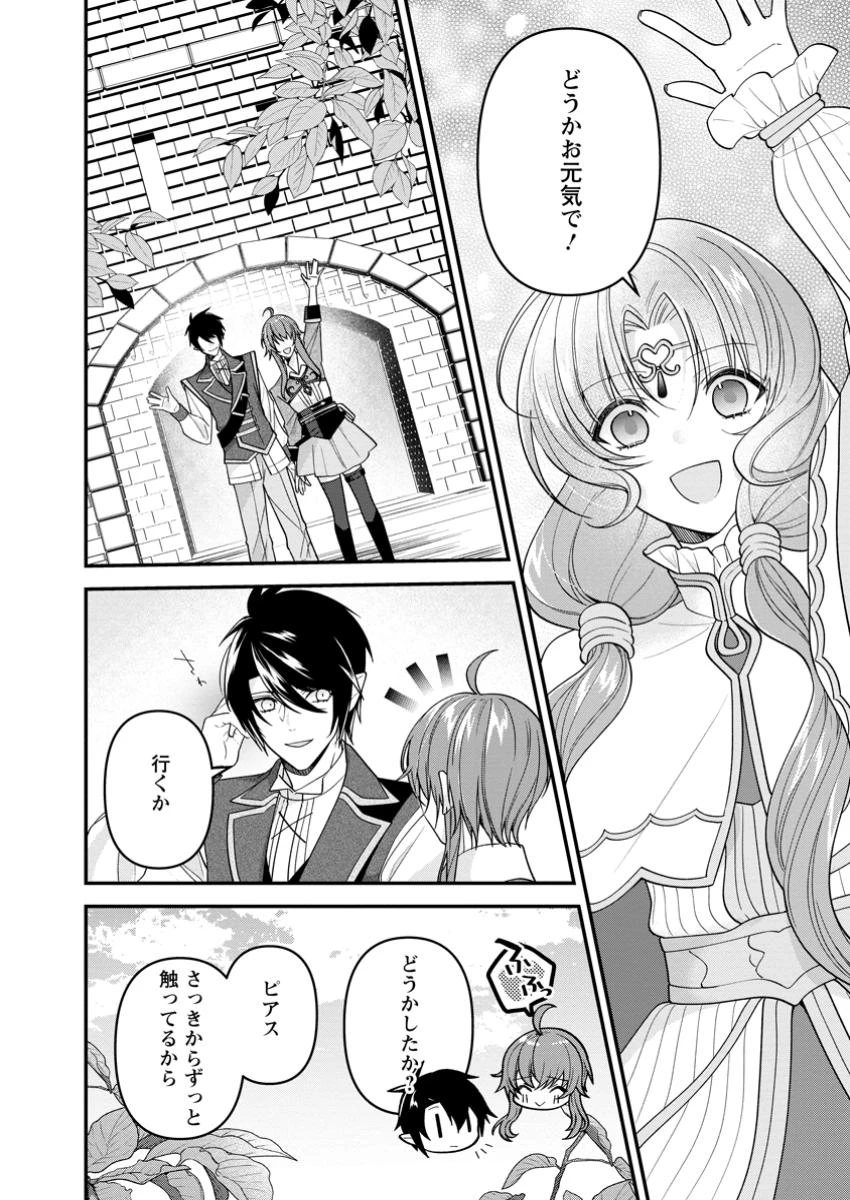 わたし、聖女じゃありませんから 第34.3話 - 8