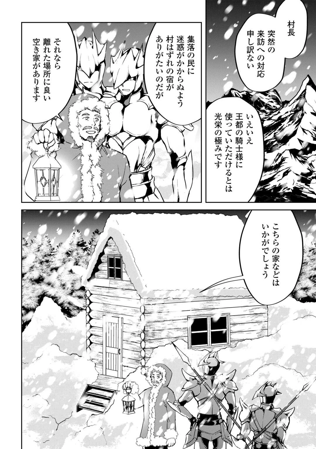 余りモノ異世界人の自由生活～勇者じゃないので勝手にやらせてもらいます～ 第31話 - 2