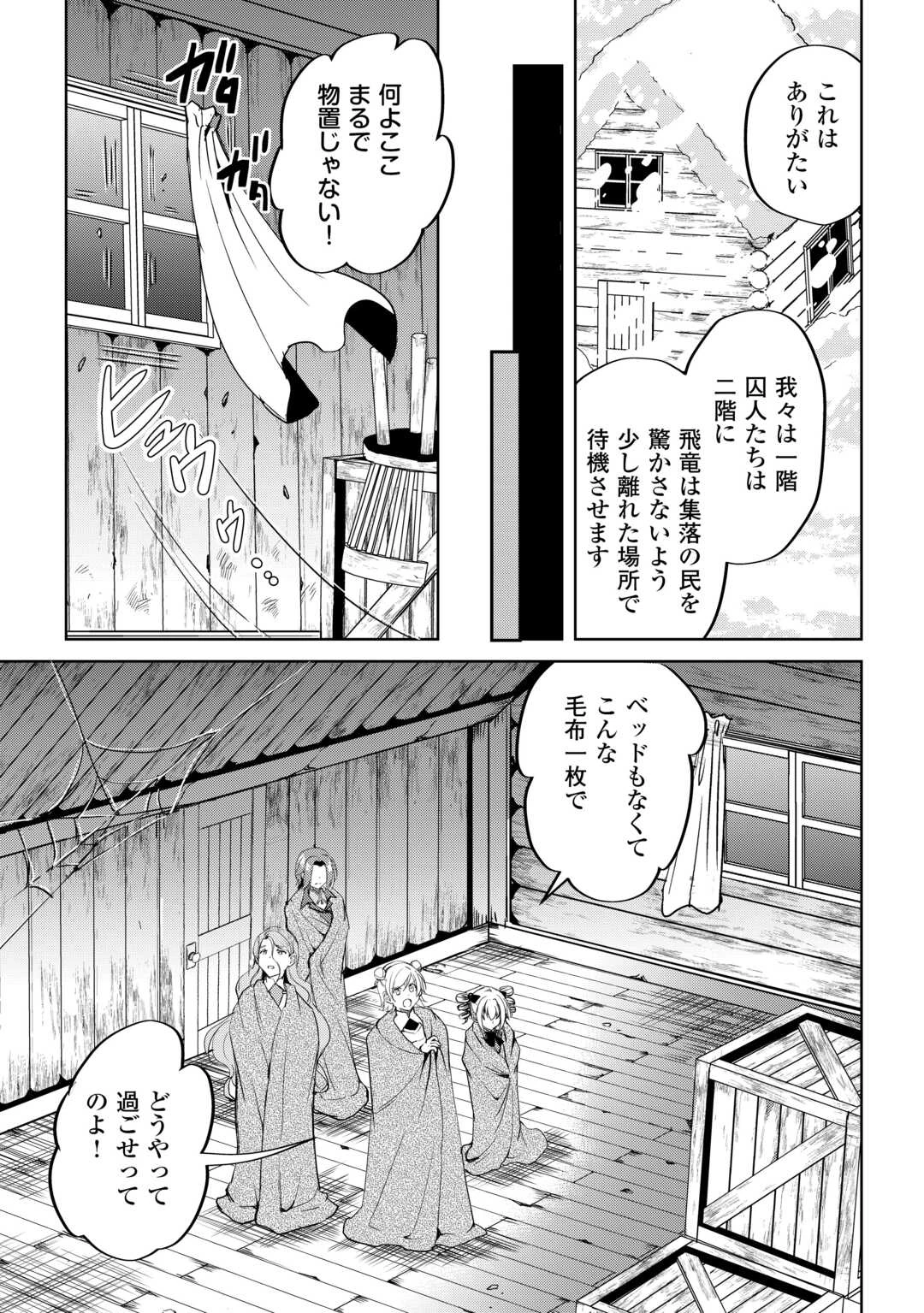 余りモノ異世界人の自由生活～勇者じゃないので勝手にやらせてもらいます～ 第31話 - 3