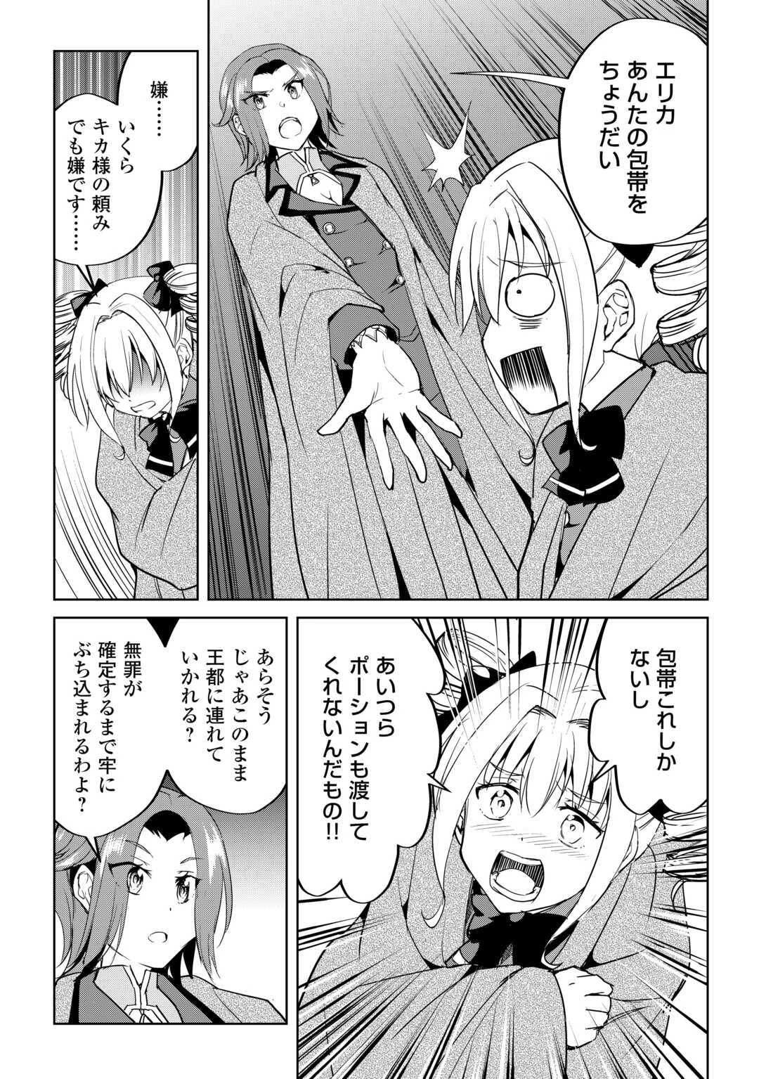 余りモノ異世界人の自由生活～勇者じゃないので勝手にやらせてもらいます～ 第31話 - 7