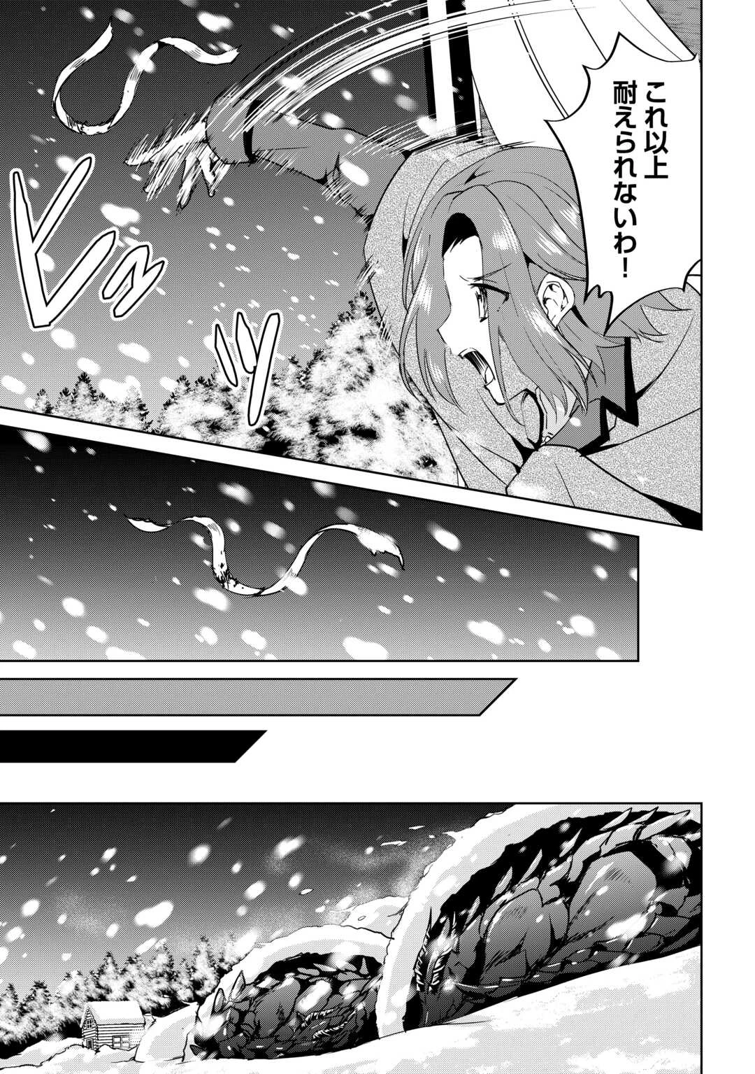 余りモノ異世界人の自由生活～勇者じゃないので勝手にやらせてもらいます～ 第31話 - 11