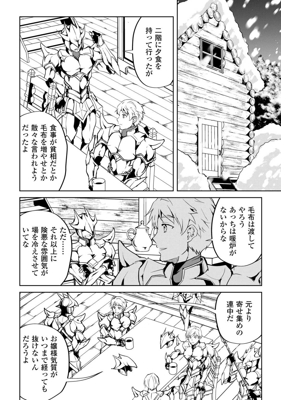 余りモノ異世界人の自由生活～勇者じゃないので勝手にやらせてもらいます～ 第31話 - 12