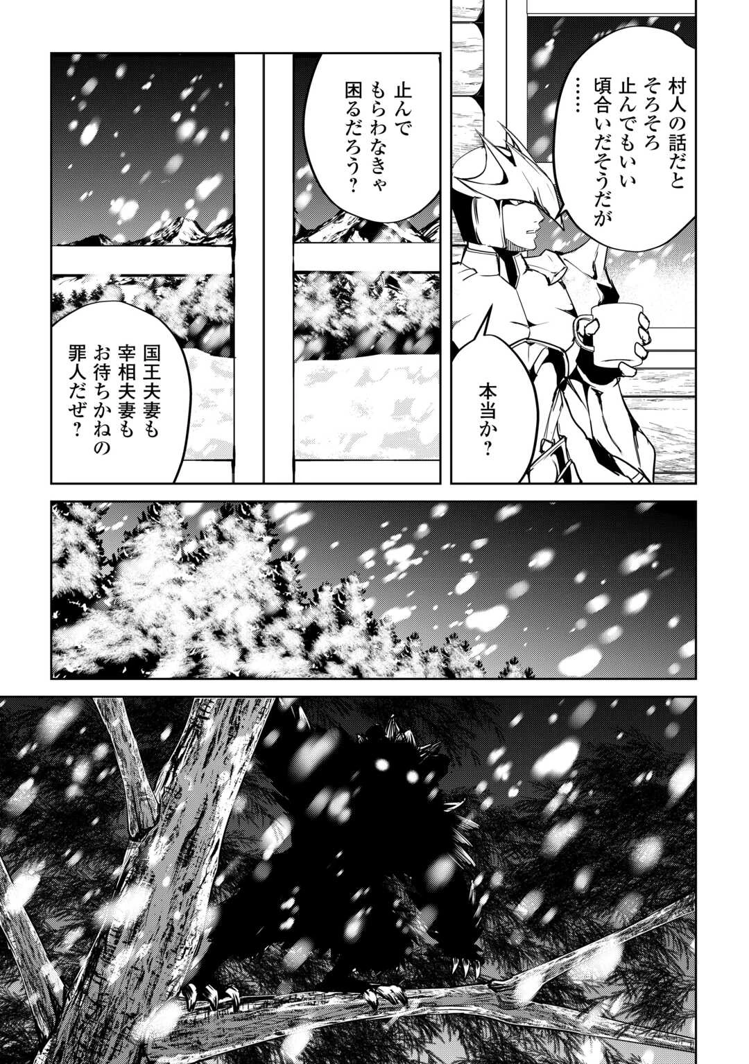 余りモノ異世界人の自由生活～勇者じゃないので勝手にやらせてもらいます～ 第31話 - 13