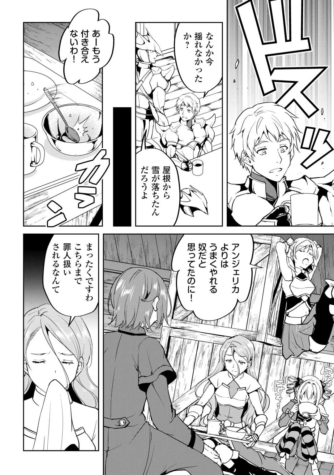 余りモノ異世界人の自由生活～勇者じゃないので勝手にやらせてもらいます～ 第31話 - 14