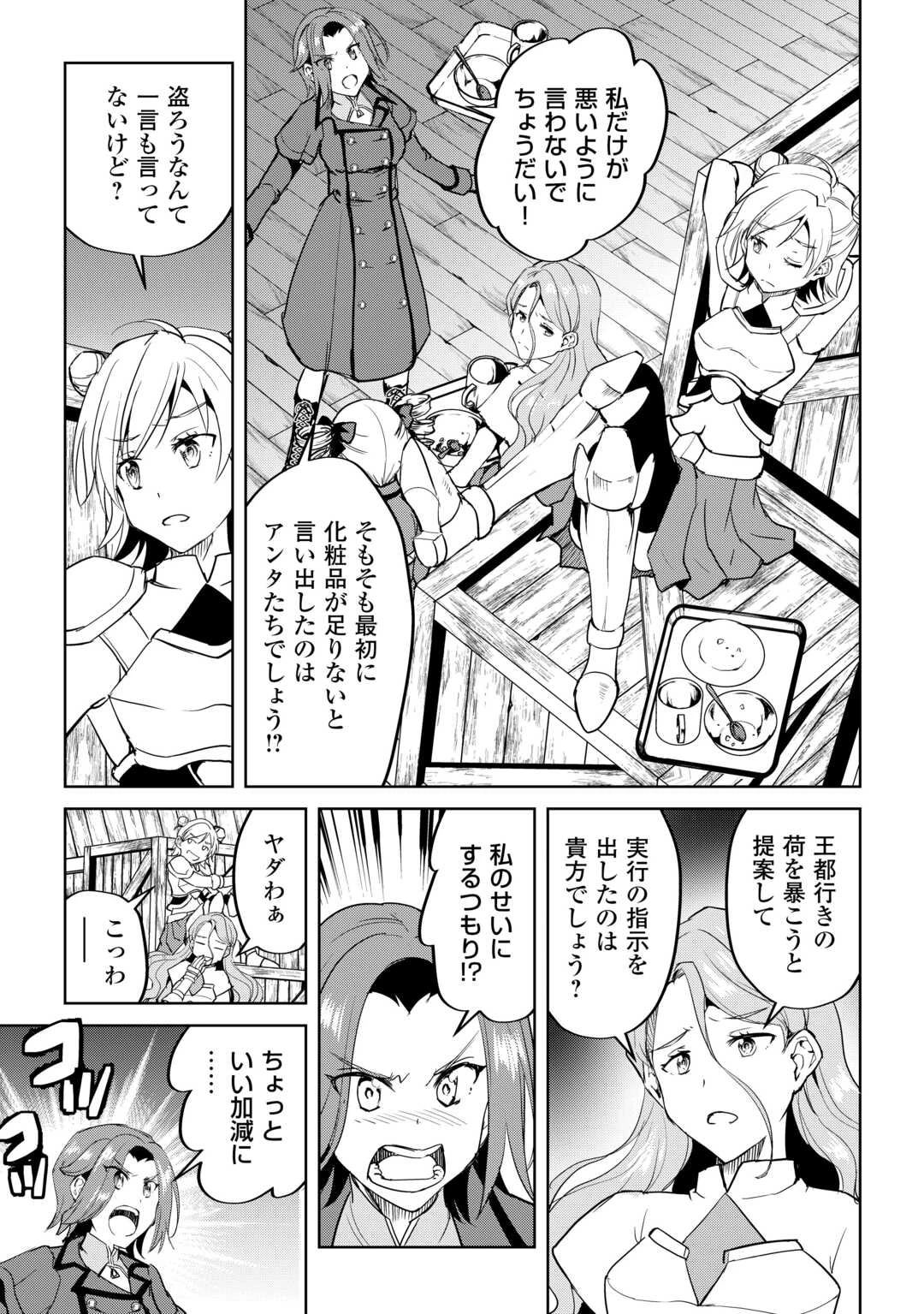 余りモノ異世界人の自由生活～勇者じゃないので勝手にやらせてもらいます～ 第31話 - 15