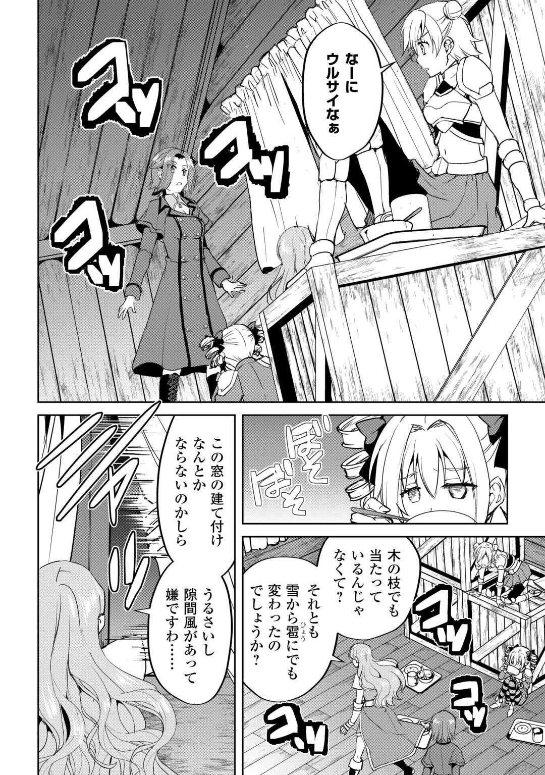 余りモノ異世界人の自由生活～勇者じゃないので勝手にやらせてもらいます～ 第31話 - 16