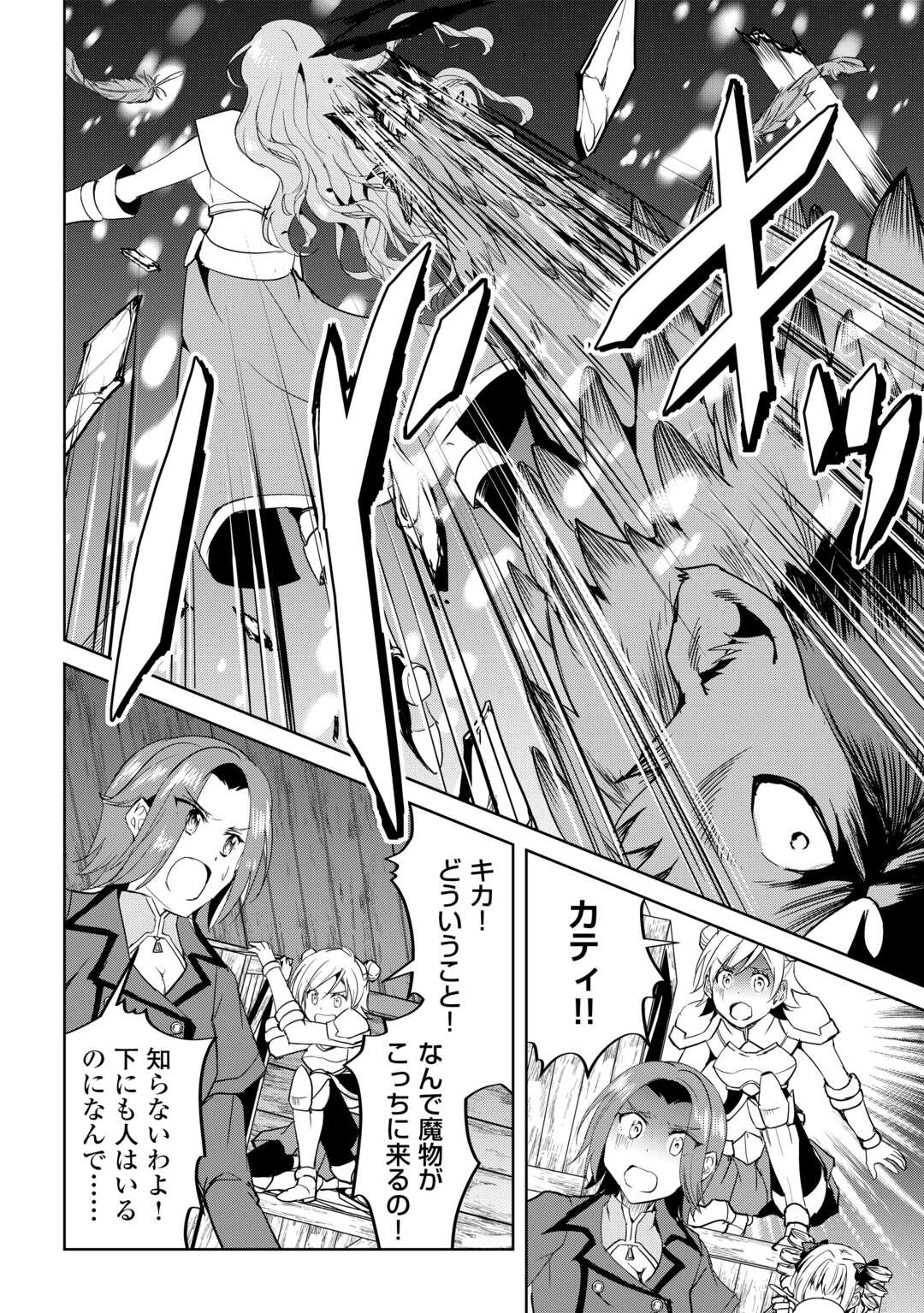 余りモノ異世界人の自由生活～勇者じゃないので勝手にやらせてもらいます～ 第31話 - 18