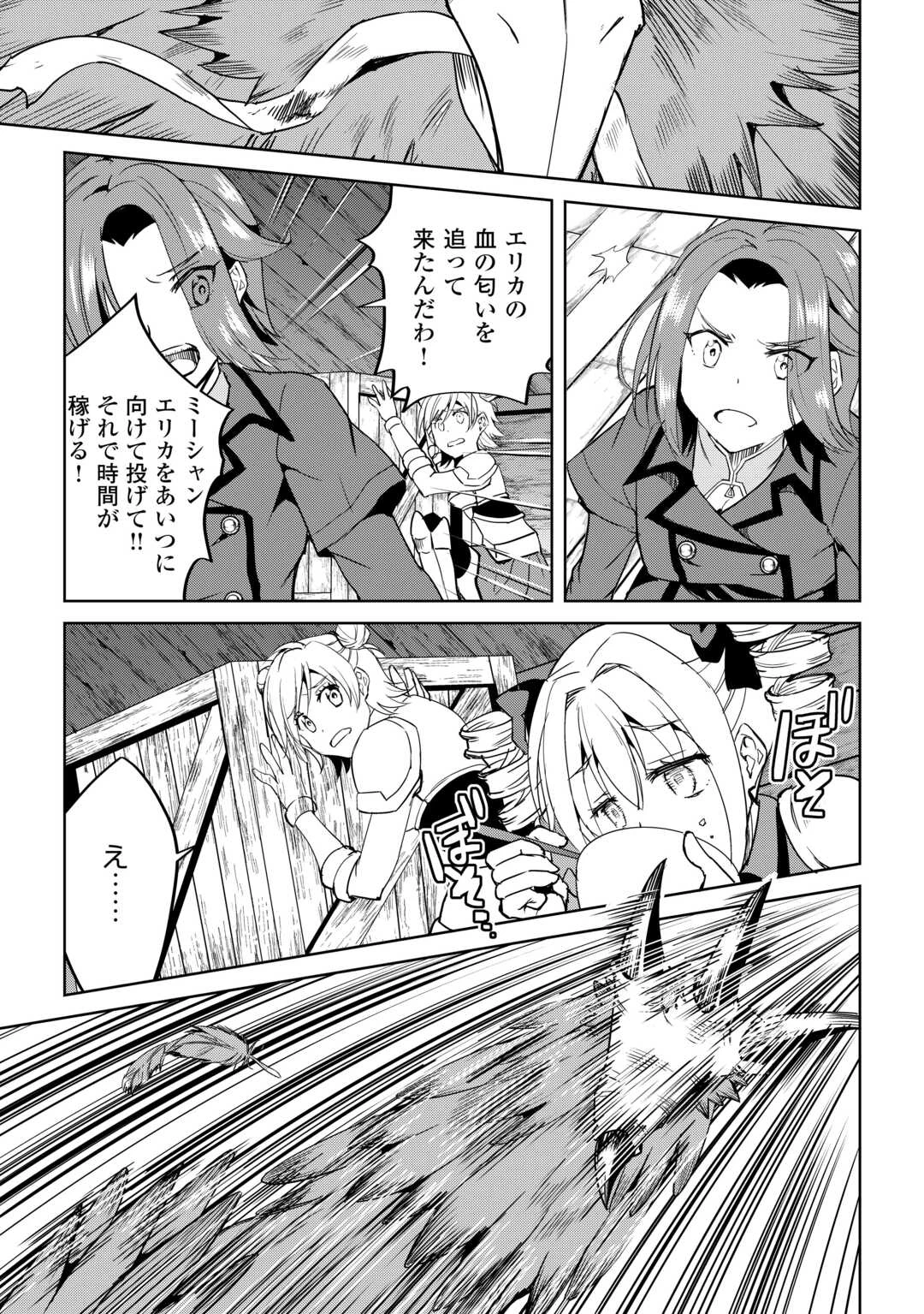 余りモノ異世界人の自由生活～勇者じゃないので勝手にやらせてもらいます～ 第31話 - 19