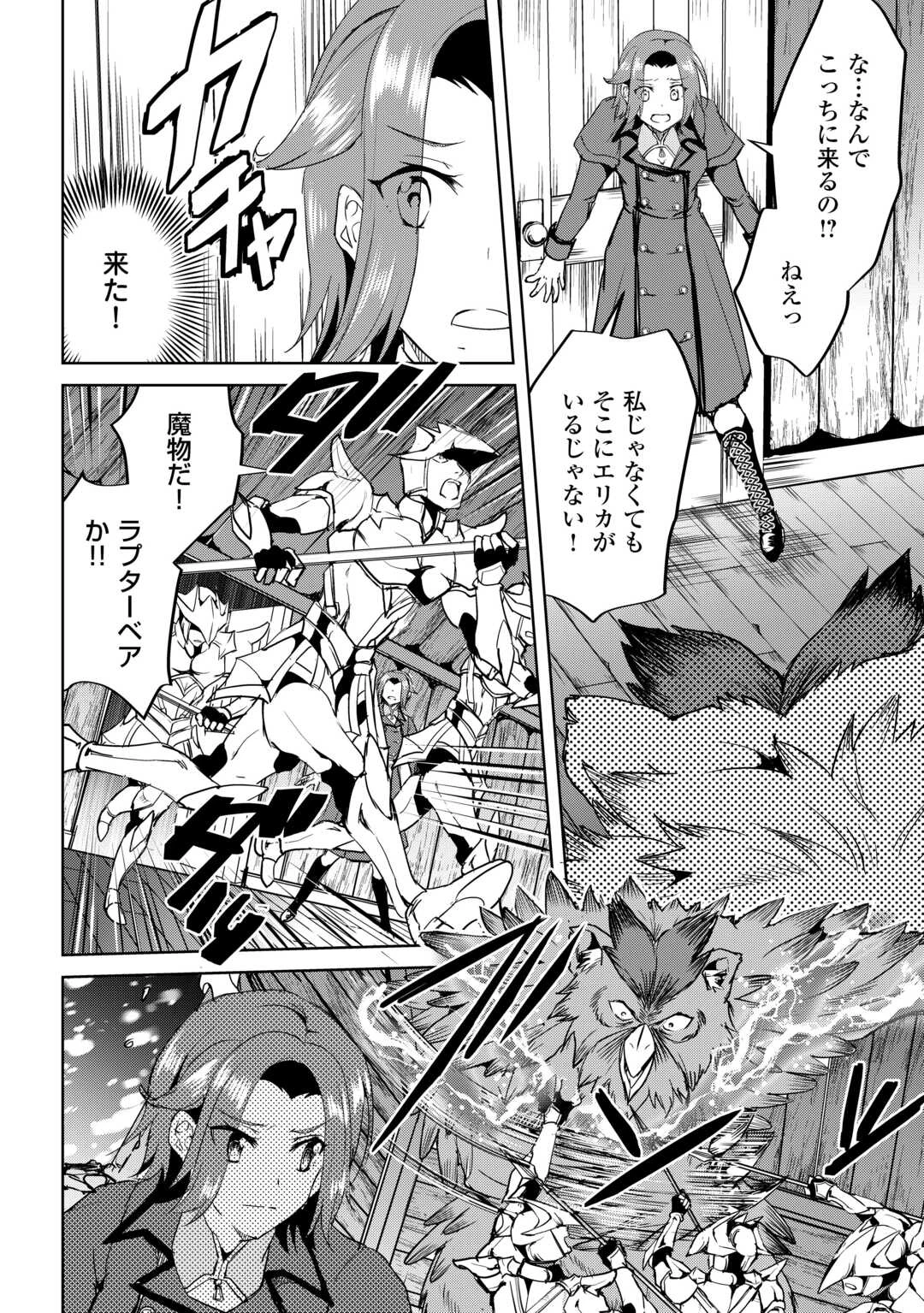 余りモノ異世界人の自由生活～勇者じゃないので勝手にやらせてもらいます～ 第31話 - 22