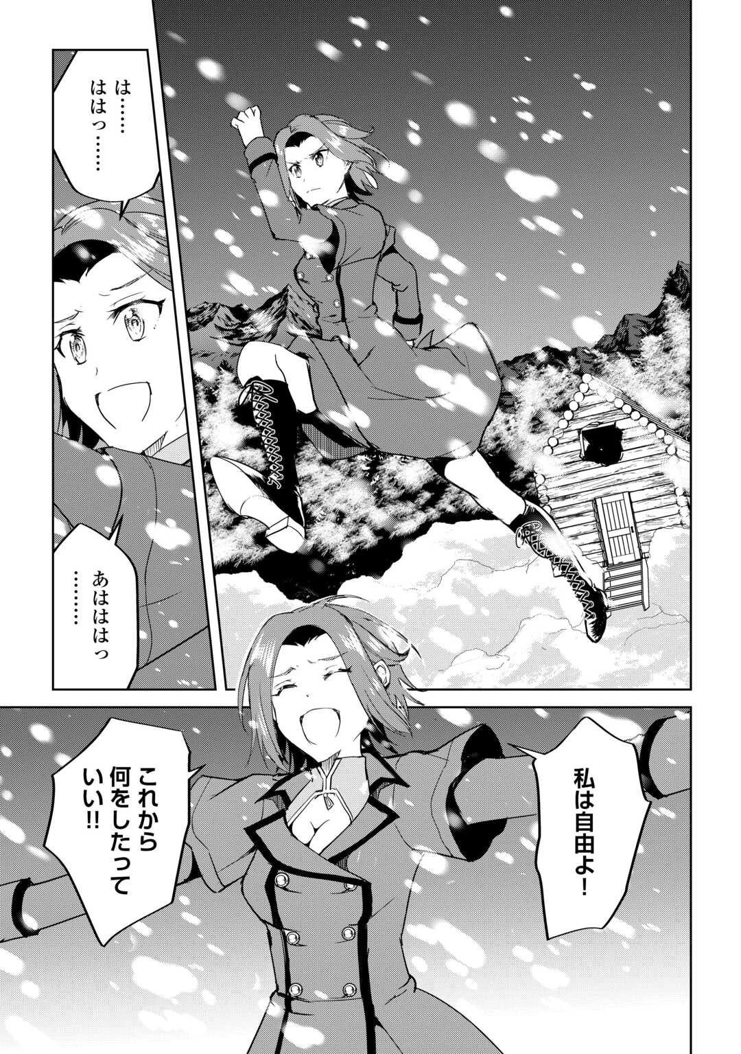 余りモノ異世界人の自由生活～勇者じゃないので勝手にやらせてもらいます～ 第31話 - 23