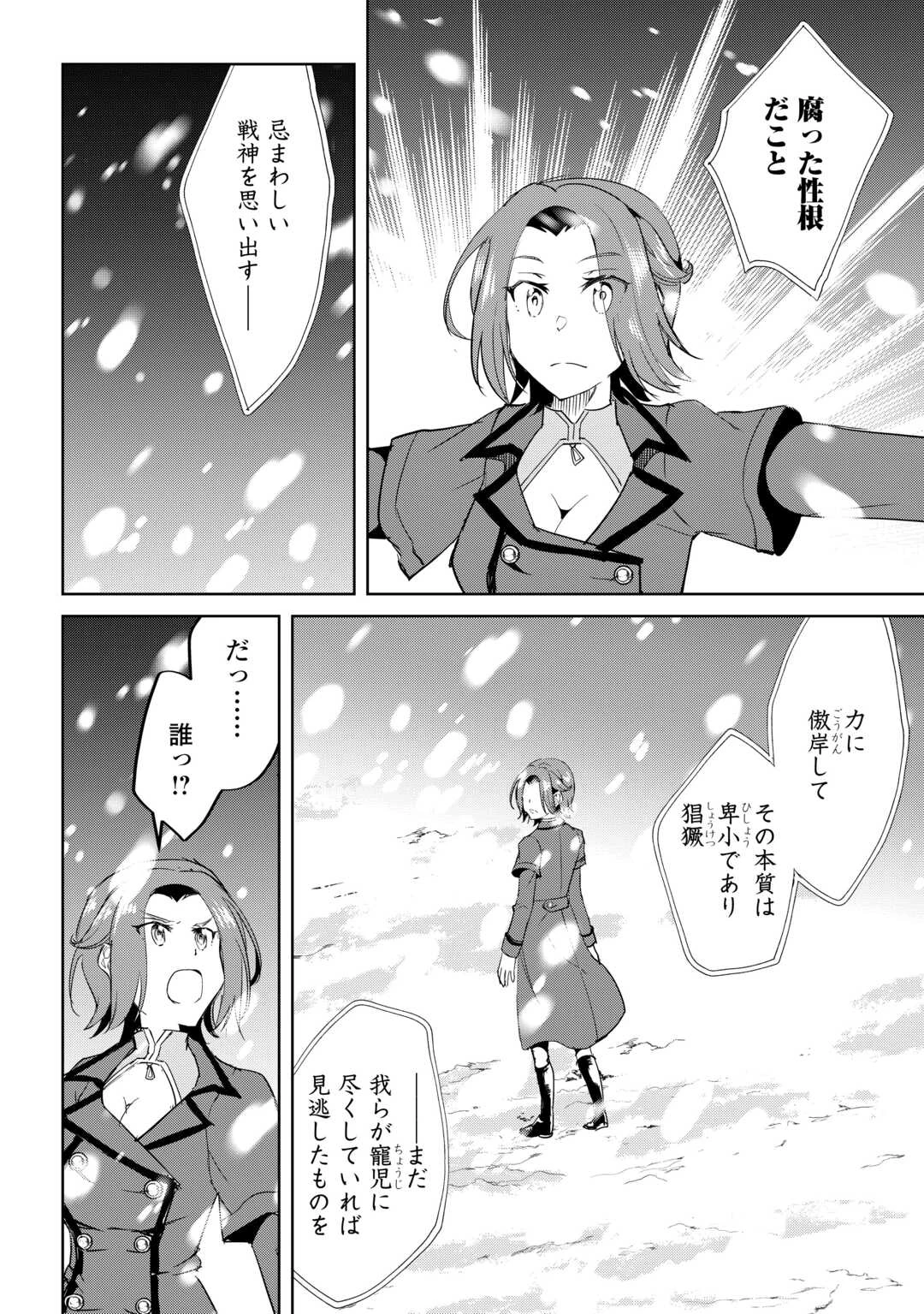 余りモノ異世界人の自由生活～勇者じゃないので勝手にやらせてもらいます～ 第31話 - 24