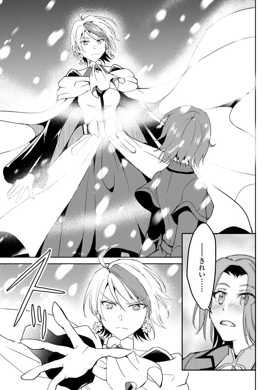 余りモノ異世界人の自由生活～勇者じゃないので勝手にやらせてもらいます～ 第31話 - 25