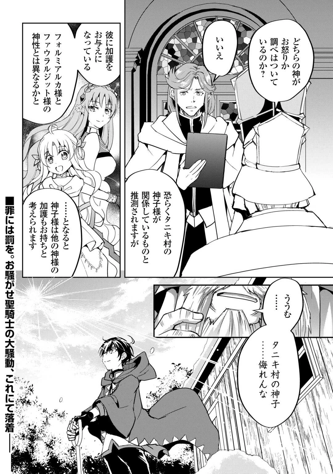 余りモノ異世界人の自由生活～勇者じゃないので勝手にやらせてもらいます～ 第31話 - 28