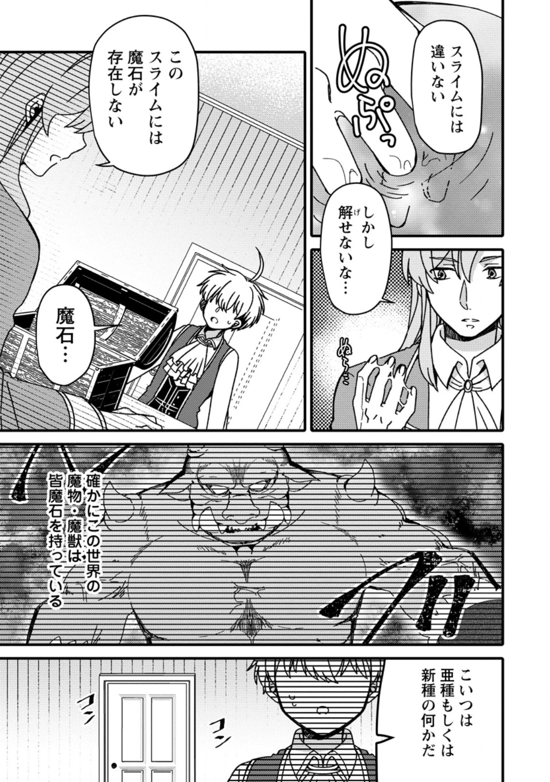 「ある程度（？）の魔法の才能」で今度こそ異世界でスローライフをおくります 第14.3話 - 1