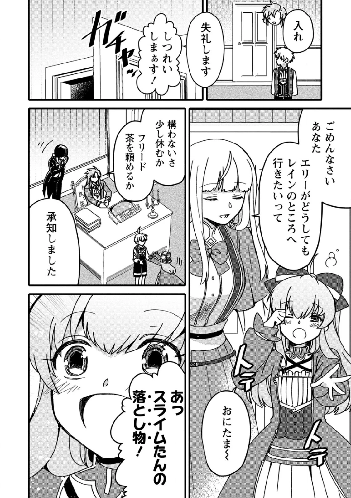 「ある程度（？）の魔法の才能」で今度こそ異世界でスローライフをおくります 第14.3話 - 2