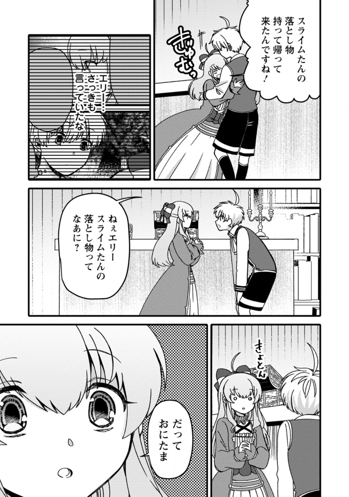 「ある程度（？）の魔法の才能」で今度こそ異世界でスローライフをおくります 第14.3話 - 3
