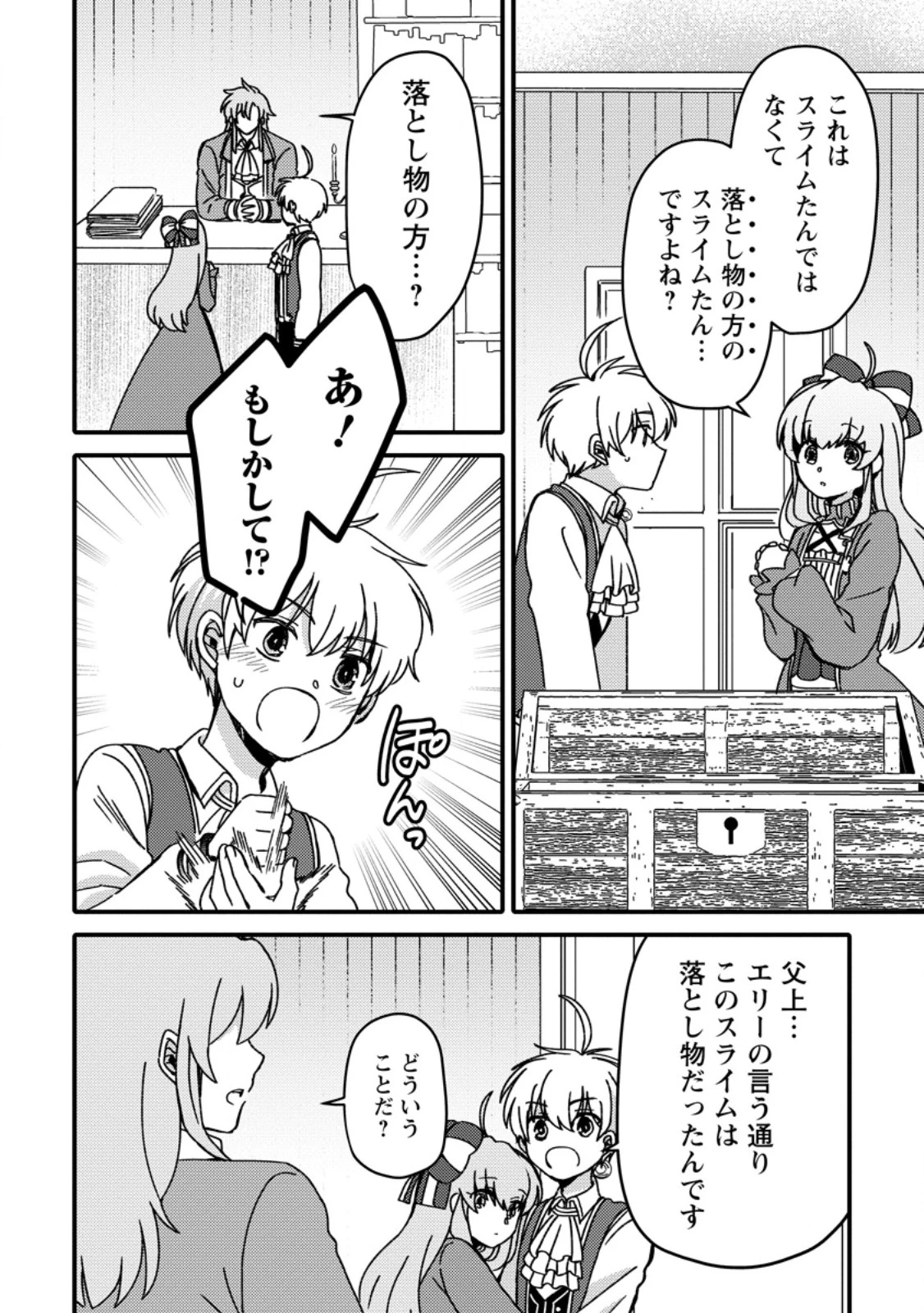 「ある程度（？）の魔法の才能」で今度こそ異世界でスローライフをおくります 第14.3話 - 4