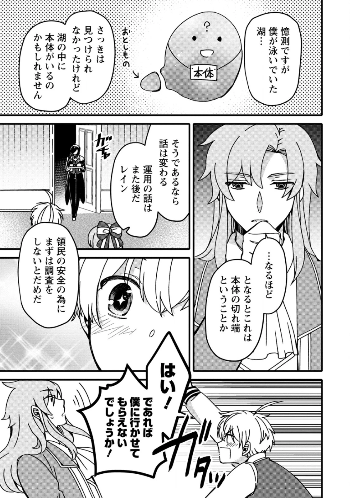 「ある程度（？）の魔法の才能」で今度こそ異世界でスローライフをおくります 第14.3話 - 5