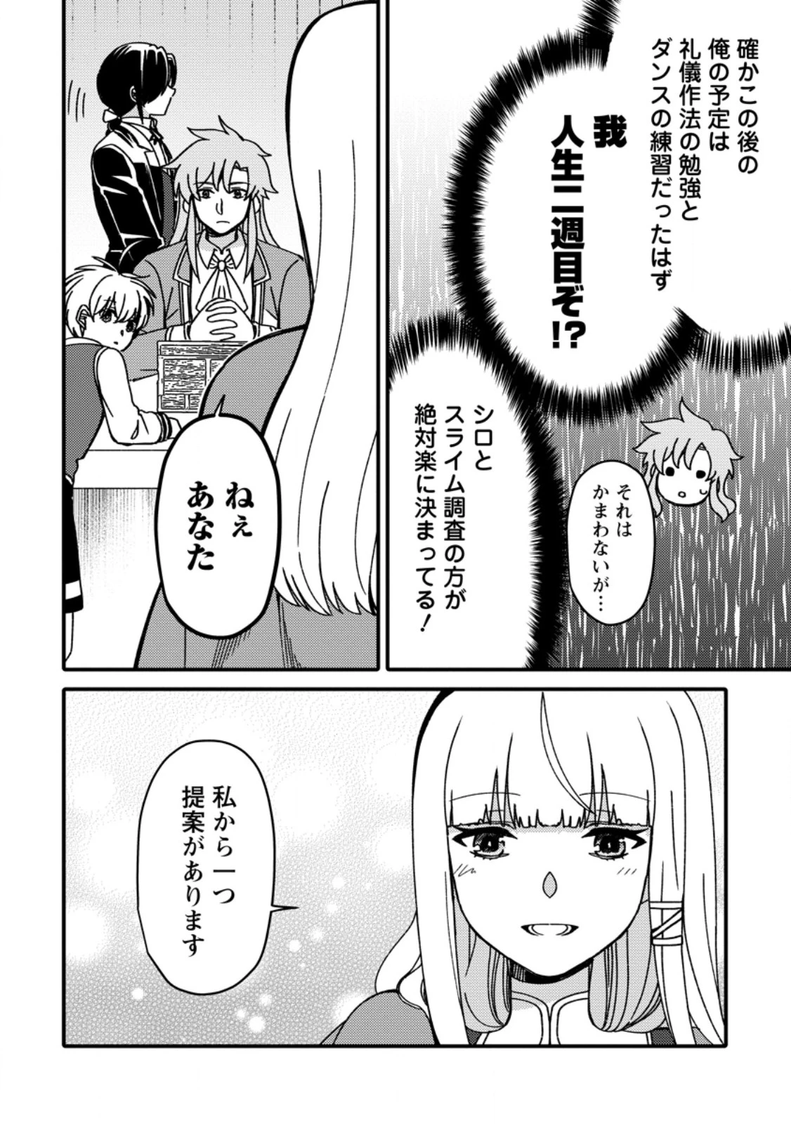 「ある程度（？）の魔法の才能」で今度こそ異世界でスローライフをおくります 第14.3話 - 6