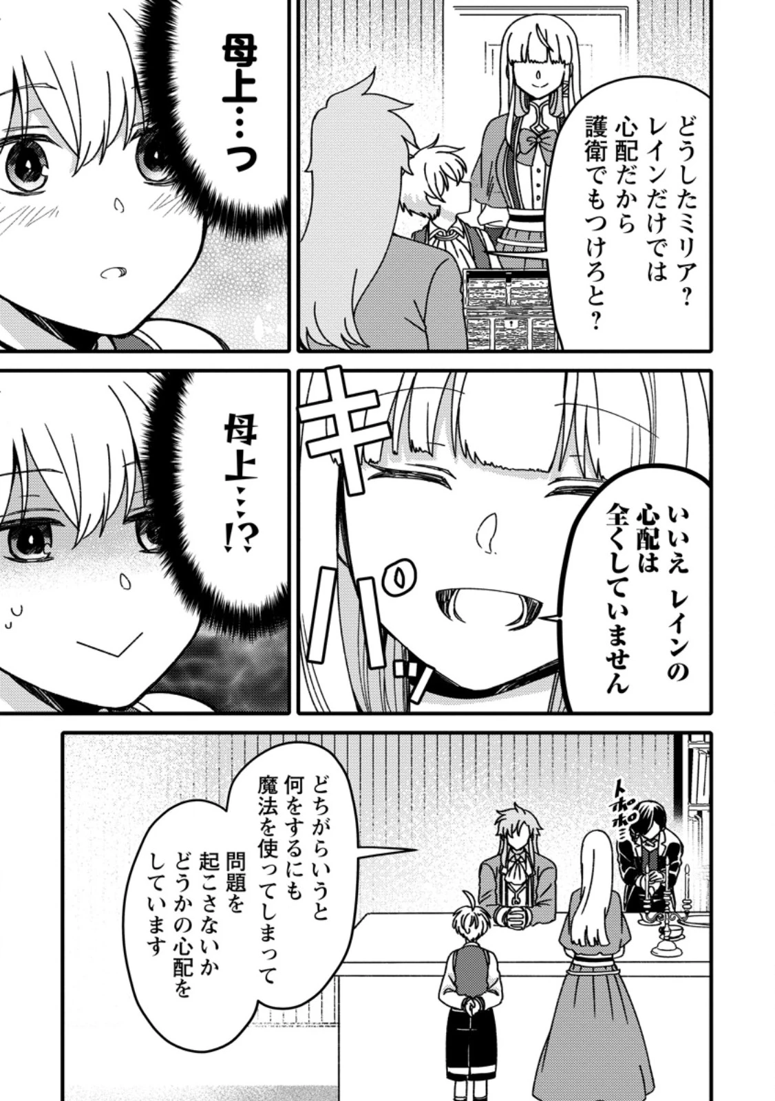「ある程度（？）の魔法の才能」で今度こそ異世界でスローライフをおくります 第14.3話 - 7