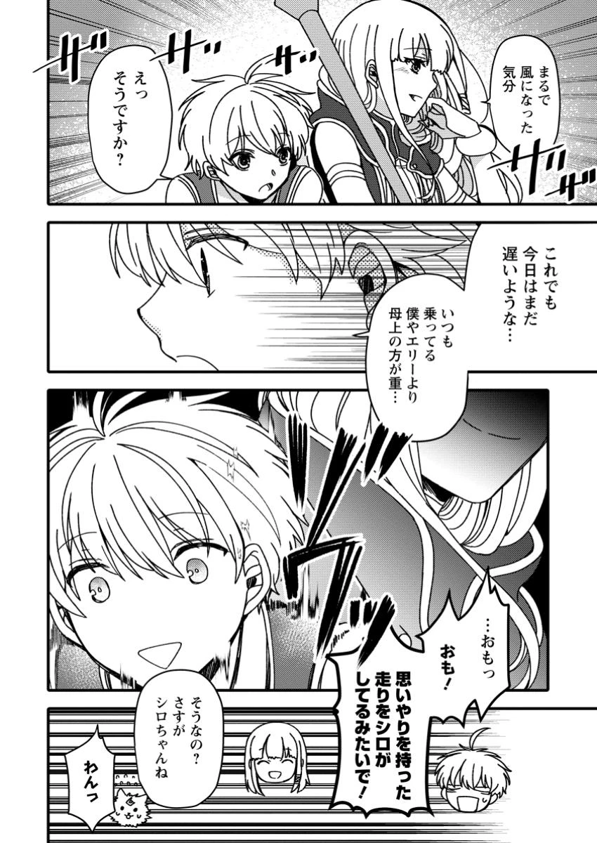「ある程度（？）の魔法の才能」で今度こそ異世界でスローライフをおくります 第15話 - 2