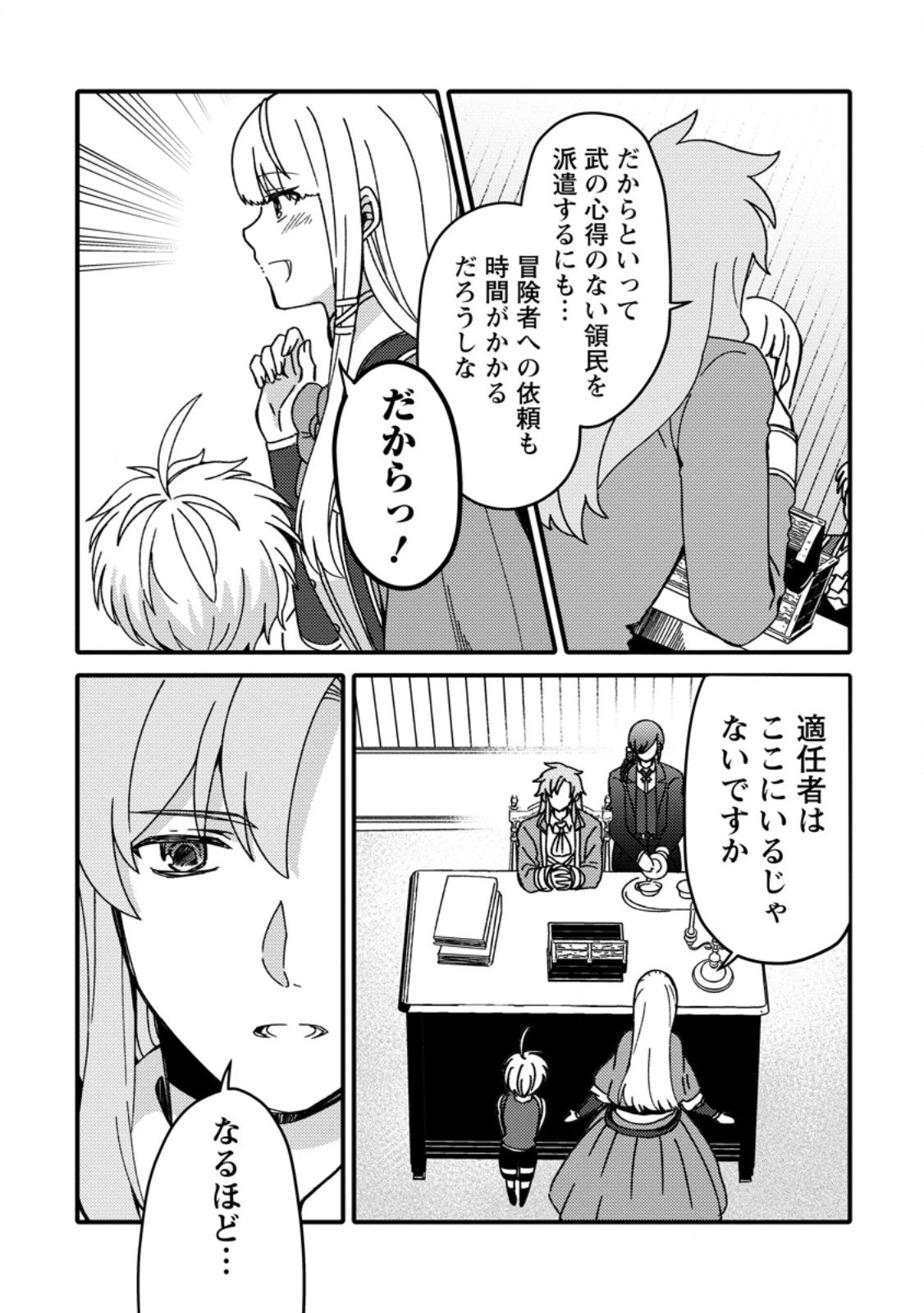 「ある程度（？）の魔法の才能」で今度こそ異世界でスローライフをおくります 第14.3話 - 8