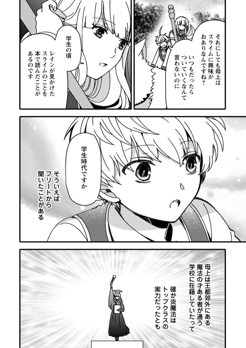 「ある程度（？）の魔法の才能」で今度こそ異世界でスローライフをおくります 第15話 - 4