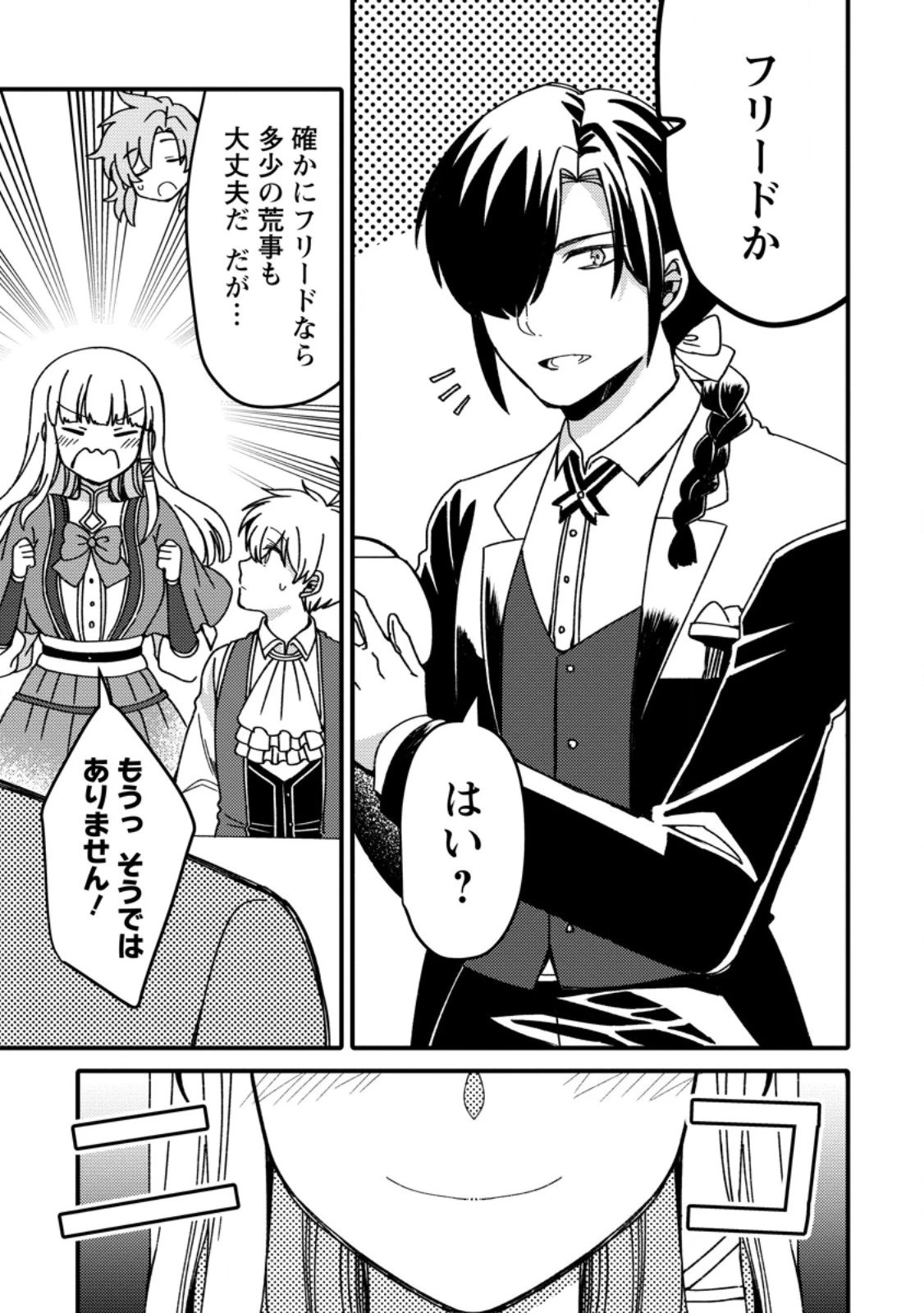 「ある程度（？）の魔法の才能」で今度こそ異世界でスローライフをおくります 第14.3話 - 9