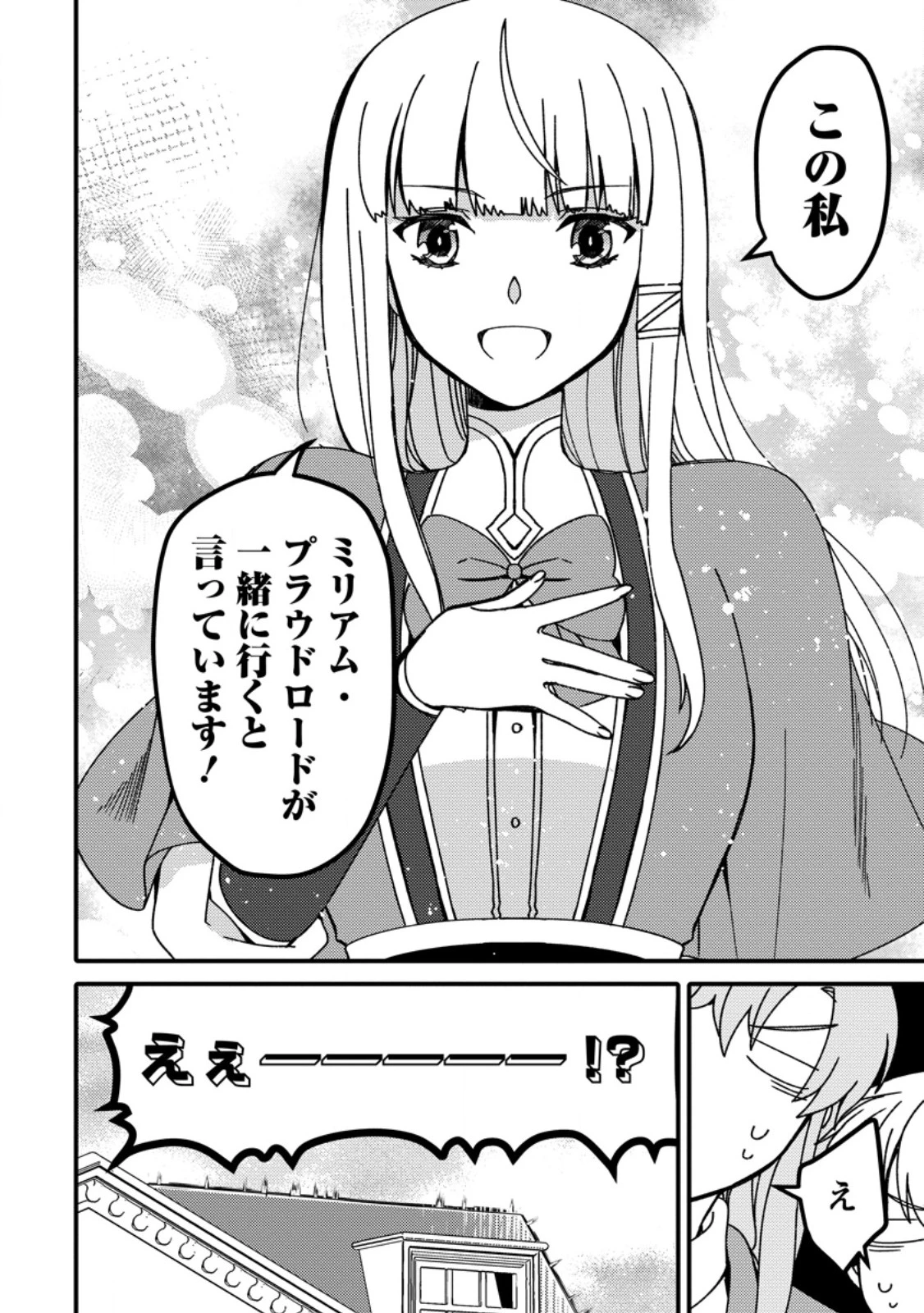「ある程度（？）の魔法の才能」で今度こそ異世界でスローライフをおくります 第14.3話 - 10